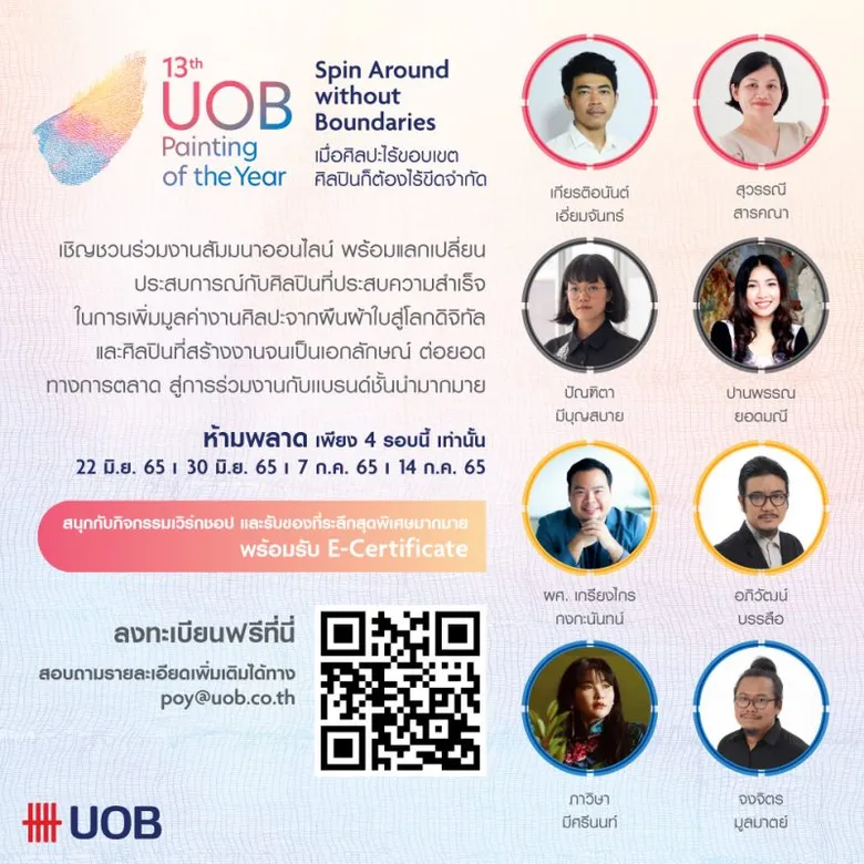 ยูโอบี ชวนคนรักงานศิลปะ ค้นหาแรงบันดาลใจ ในกิจกรรม "Spin around without boundaries…เมื่อศิลปะไร้ขอบเขต ศิลปินก็ต้องไร้ขีดจำกัด"
