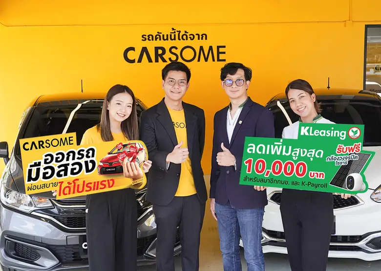 KLeasing joins with Carsome in launching a pre-owned car loan campaign, with maximum loan limit of 100% and low-interest installment payment plans offered