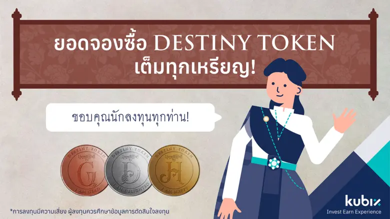 Kubix touts the success of its sold-out 'DESTINY TOKEN' worth more than 7.5 million USD ahead of schedule