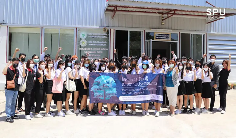 SITI SPU บูรณาการการเรียนรู้สถานประกอบการ สู่การสร้างสรรค์ผลิตภัณฑ์ใหม่