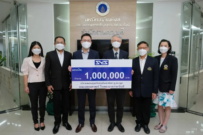 "SYS" เหล็กดีที่คุณไว้ใจ เหล็กไทยหัวใจกรีน มอบเงิน 1 ล้านบาท ร่วมปรับปรุงห้องผ่าตัดตา หู คอ จมูก รพ.รามาธิบดี