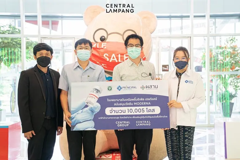 "PRINC - กลุ่มเซ็นทรัล" ส่งมอบมอบวัคซีนโมเดอร์นา จำนวน 10,005 โดส แก่สาธารณสุขจังหวัดลำปาง ระดมฉีดคนในชุมชน-แรงงานต่างด้าว