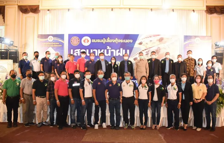 อธิบดีกรมประมง...เปิดงานเสวนา "หน้าฝนกับคนเลี้ยงกุ้งระนอง" เร่งเกษตรกรกระตุ้นยอดผลผลิตกุ้งทะเลให้ได้ 4 แสนตัน ไม่หวั่นกับฤดูกาลที่เปลี่ยนแปลง