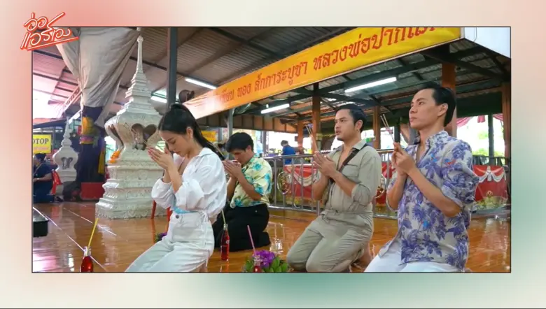 แอร์ ภัณฑิรา ชวนแก๊งเพื่อนสาวเที่ยว 1 Day Trip จ.นครนายก จัดเต็มสายมูส่องเลขเด็ดวัดหลวงพ่อปากแดง - ล่องแก่ง ในรายการ "อ่อ แอร์เอง"
