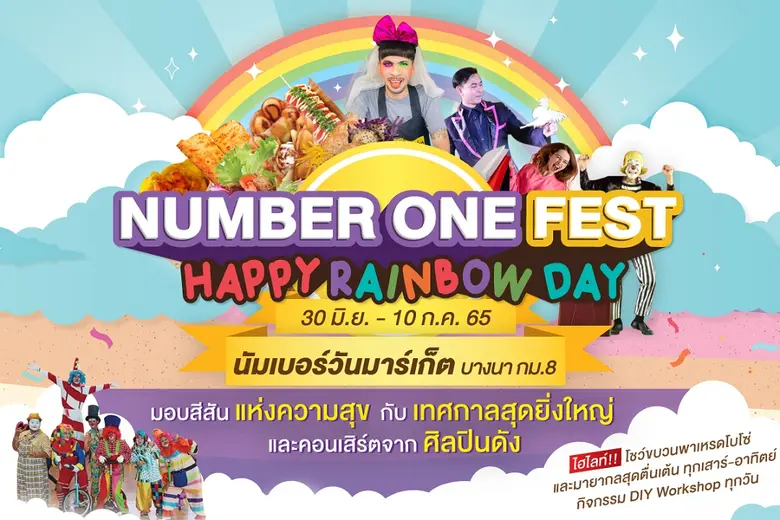 นัมเบอร์วัน มาร์เก็ต มอบสีสันแห่งความสุข จัดงาน Number One Fest "Happy Rainbow Day"