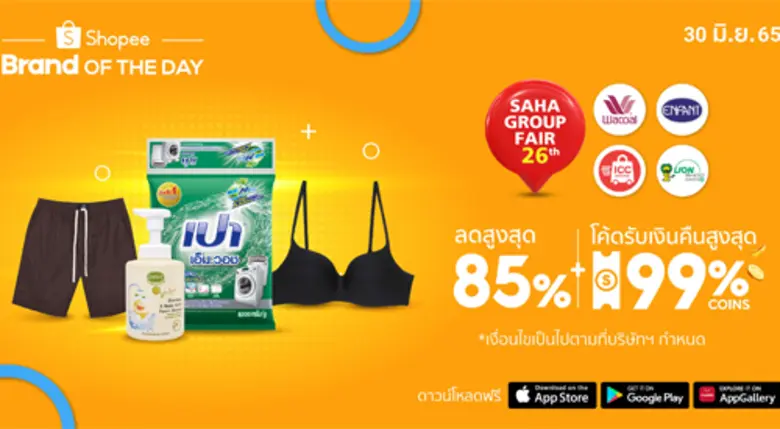 ช้อปปี้ ร่วมเปิดฉาก มหกรรมสหกรุ๊ปแฟร์ ครั้งที่ 26 สุดยิ่งใหญ่ อัดโปรดียืน 1 ในแคมเปญ Brand of The Day 30 มิถุนายนนี้