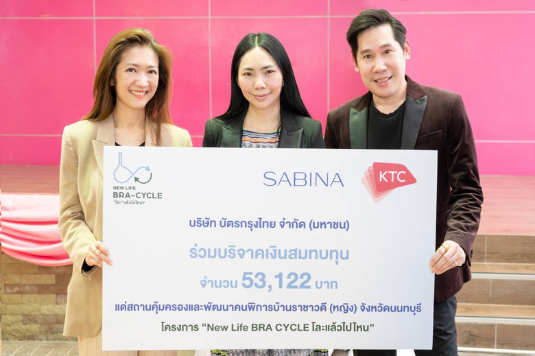 เคทีซีมอบเงินบริจาคจากโครงการ "New Life BRA CYCLE โละแล้วไปไหน" ให้กับสถานคุ้มครองและพัฒนาคนพิการบ้านราชาวดี (หญิง) จังหวัดนนทบุรี