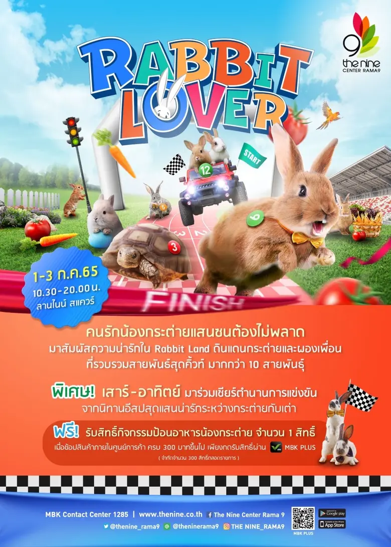 THE NINE CENTER RAMA 9 RABBIT LOVER เนรมิตดินแดนกระต่ายพันธุ์สวย ลุ้นการแข่งขัน "วิ่งแข่งกระต่ายกับเต่า" พบเพื่อนตัวจิ๋วกว่า 10 สายพันธุ์