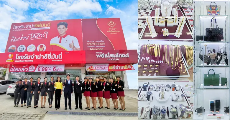 เปิดแล้วโรงรับจำนำอีซี่มันนี่ รูปแบบใหม่! ใกล้เดอะมอลล์บางแค สถานที่กว้างขวาง สะอาด ปลอดภัย สินเชื่อเงินด่วนดอกเบี้ยต่ำ สำหรับชาวบางแค