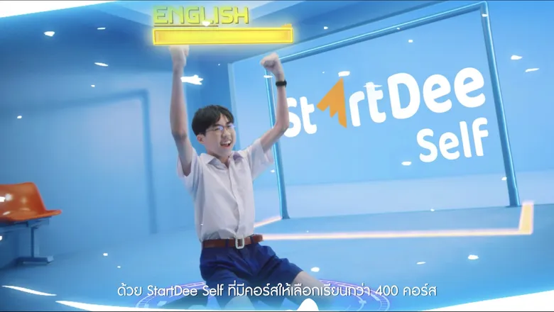 StartDee แอปเรียนออนไลน์เบอร์หนึ่ง ปล่อยแคมเปญสุดปัง "EZ เรียนฟิต ไม่ติด Ping" ผ่าน 4 วิดีโอสั้น โดนใจเด็ก Gen Z ด้วยภาษาเกมเมอร์