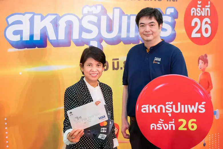 เคทีซีมอบสิทธิพิเศษ ณ งานสหกรุ๊ปแฟร์ ครั้งที่ 26 พร้อมช้อปง่ายผ่านเว็บไซต์ในเครือสหพัฒน์ และช่องทาง E-marketplace ชั้นนำ