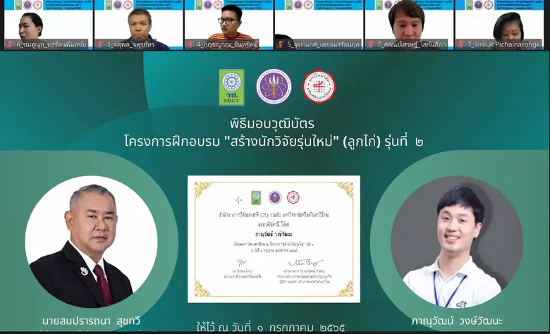 วช. และ มศว. ร่วมขับเคลื่อนการ "สร้างนักวิจัยรุ่นใหม่" (ลูกไก่)