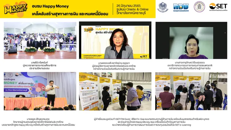 ตลาดหลักทรัพย์ฯ จับมือ กอช. จัดอบรม "Happy Money เคล็บลับสร้างสุขทางการเงิน" แก่ข้าราชการครูและบุคลากรทางการศึกษา ศธจ. ราชบุรี