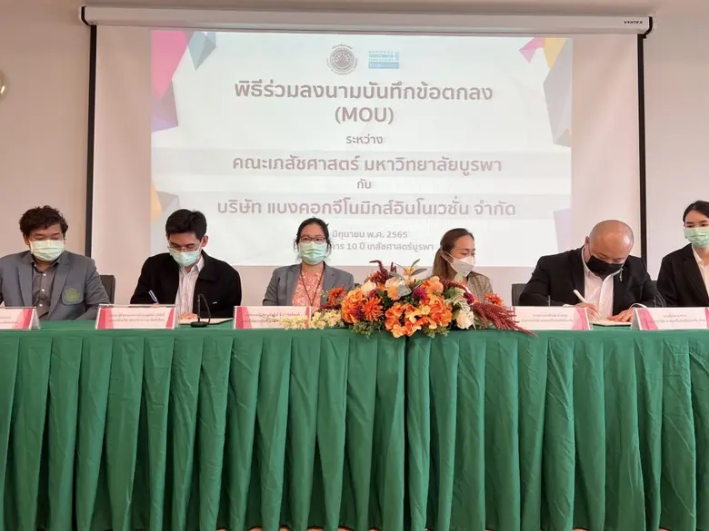 มหาวิทยาลัยบูรพาร่วมลงนาม  MOU กับ BkkGI สนับสนุนร่วมมือด้าน "จีโนมิกส์"