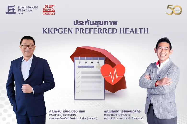 "เจนเนอราลี่ ไทยแลนด์" ผนึกกำลัง "ธนาคารเกียรตินาคินภัทร" ส่งผลิตภัณฑ์ใหม่ลุยตลาดประกันสุขภาพครึ่งปีหลัง