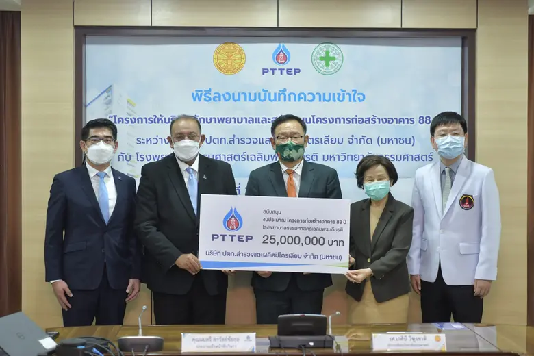 ปตท.สผ. มอบเงินสนับสนุน 25 ล้านบาท ก่อสร้างอาคาร 88 ปี โรงพยาบาลธรรมศาสตร์เฉลิมพระเกียรติ