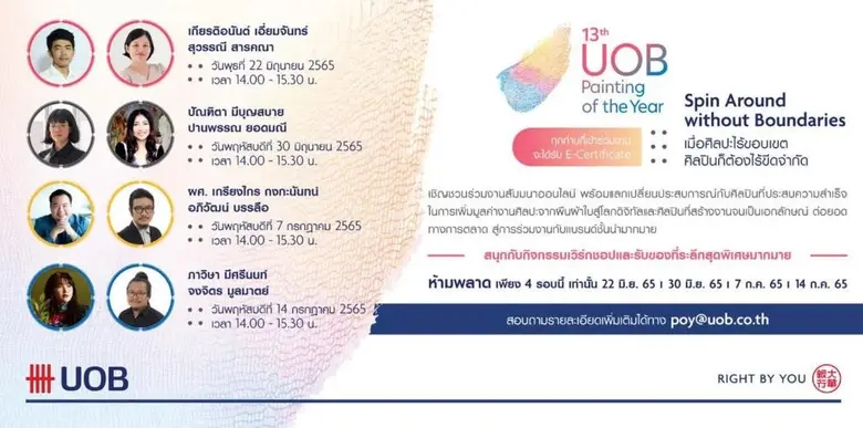 เหลือเพียง 2 รอบสุดท้าย เสวนาศิลปะผ่านออนไลน์  "Spin around without boundaries…เมื่อศิลปะไร้ขอบเขต ศิลปินก็ต้องไร้ขีดจำกัด