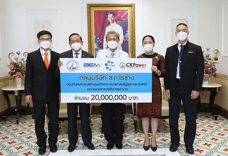 กลุ่มบริษัท ช.การช่าง มอบเงินสมทบทุนสร้างศูนย์วิทยาการเวชศาสตร์ผู้สูงอายุระดับชาติ คณะแพทยศาสตร์ศิริราชพยาบาล