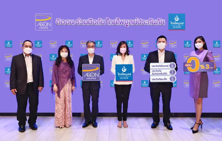 AEON partners with Thai Paiboon offering insurance products;  Cyber Insurance, Credit Protection and Cancer Care Insurance  with installment payment plan of 0% interest for 3 months