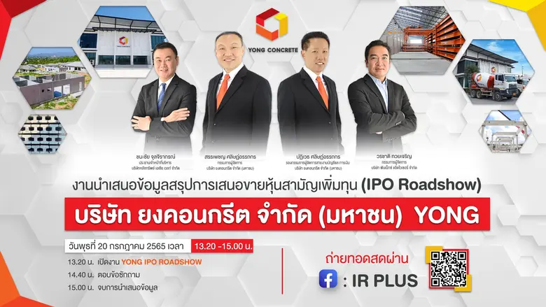 "YONG" ชวนนักลงทุนฟังโรดโชว์ออนไลน์ 20 กรกฎาคม ก่อนเสนอขายไอพีโอเร็วๆ นี้