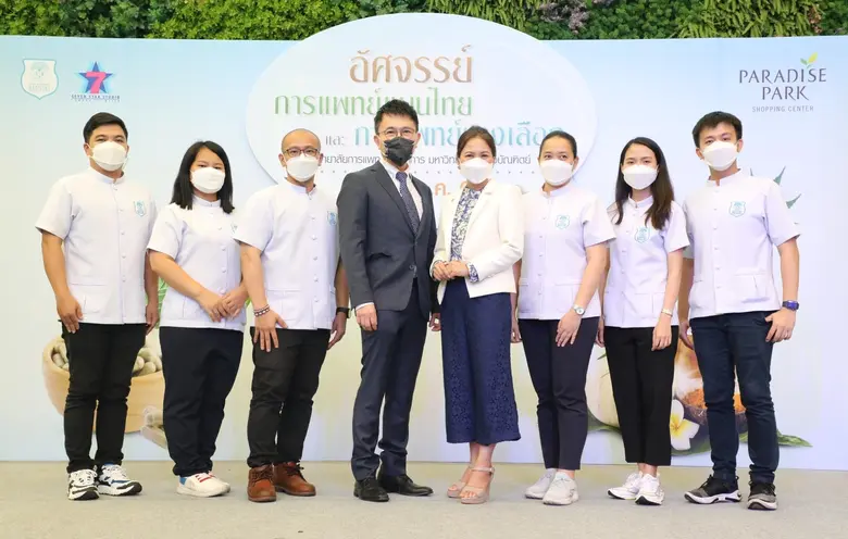พาราไดซ์ พาร์ค ร่วมกับ วิทยาลัยการแพทย์บูรณาการ มหาวิทยาลัยธุรกิจบัณฑิตย์ เปิดงาน "อัศจรรย์การแพทย์แผนไทย และการแพทย์ทางเลือก"