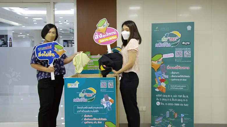 BWG จับมือกับ ฟิวเจอร์พาร์ค และคอสโม บาซาร์ เมืองทองธานี  ชวนนำเสื้อผ้า - ถุงเท้าเก่า ที่ใช้ไม่ได้แล้ว มาส่งต่อในโครงการ "ส่งขยะกลับบ้าน"