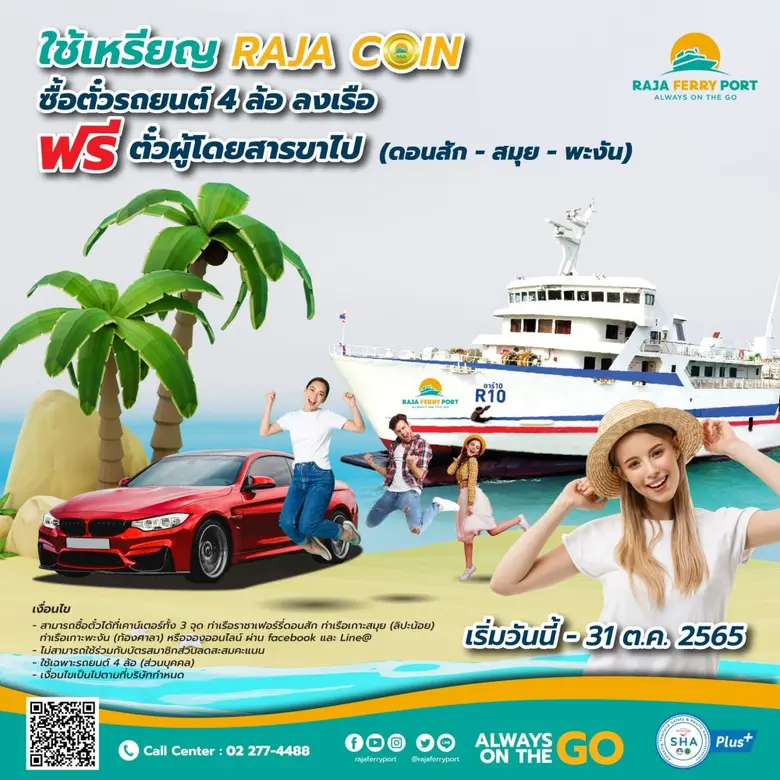 "ราชาเฟอร์รี่" จับมือ "Bitazza" ขยายฐานลูกค้ากลุ่ม New Gen ซื้อตั๋วโดยสารรถ+เรือ ด้วยวอลเล็ท รายแรกของธุรกิจเรือท่องเที่ยว!!