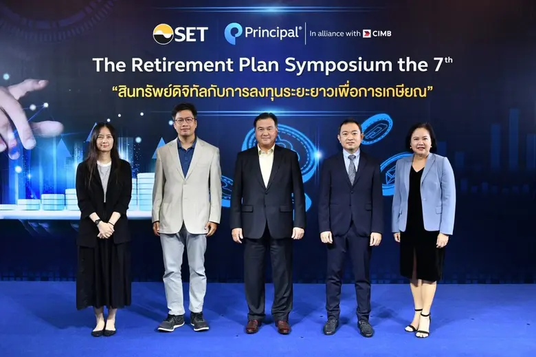 ตลาดหลักทรัพย์ฯ ผนึกกำลัง บลจ. พรินซิเพิล  จัดสัมมนาออนไลน์ The Retirement Plan Symposium ครั้งที่ 7