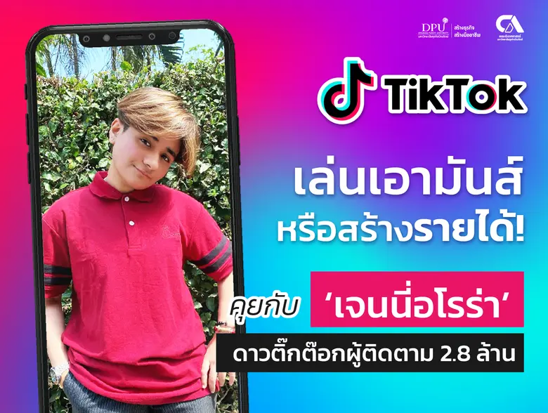 TikTok เล่นเอามันส์หรือสร้างรายได้? คุยกับ 'เจนนี่อโรร่า' ดาวติ๊กต๊อกผู้ติดตาม 2.8 ล้าน