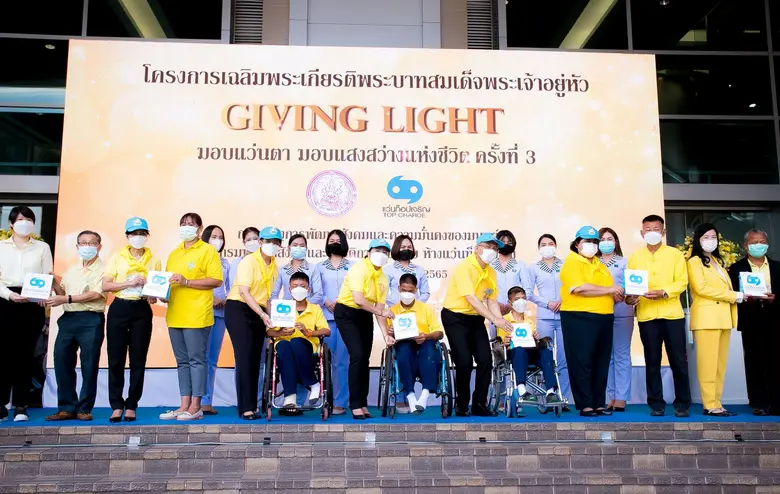 แว่นท็อปเจริญ ร่วมกับ กรมพัฒนาสังคมและสวัสดิการ ดำเนินโครงการเฉลิมพระเกียรติฯ "Giving Light มอบแว่นตา มอบแสงสว่างแห่งชีวิต" รุ่นที่ 3