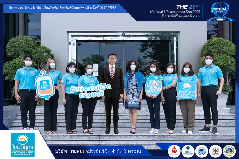 OCEAN LIFE ไทยสมุทร ร่วมบริจาคโลหิตเนื่องในวันประกันแห่งชาติ ผนึกพลังบุคลากรส่งพลังความรัก LOVE MINDSET ช่วยเหลือชีวิตเพื่อนมนุษย์
