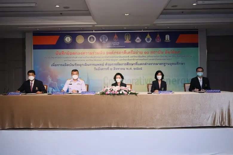 วิทยาลัยวิทยาศาสตร์การแพทย์เจ้าฟ้าจุฬาภรณ์ ราชวิทยาลัยจุฬาภรณ์ ร่วมกับ ๙ สถาบัน ทำพิธีลงนาม องค์กรภาคีเครือข่าย ๑๐ สถาบัน เพื่อผลิตบัณฑิตฉุกเฉินการแพทย์