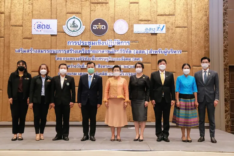 NT ร่วมประชุมเชิงปฏิบัติการ "โครงการเสริมสร้างสมรรถนะการสร้างเครือข่ายอาสาสมัครดิจิทัล" สำหรับผู้บริหาร ดีอีเอส และ พม.