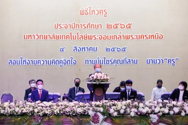 เดินเรื่องด้วยภาพ... มจพ. ไหว้ครู ประจำปี 2565