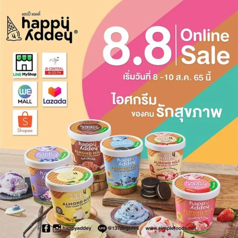 แฮปปี้ แอดดี้ จัดโปรโมชั่น 8.8 Online Sale