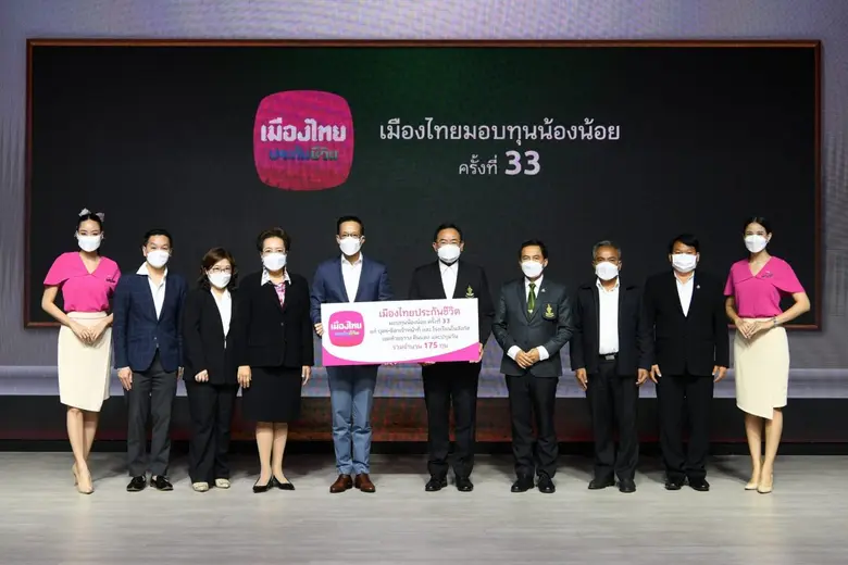 เมืองไทยประกันชีวิต จัดงาน "เมืองไทยมอบทุนน้องน้อย ครั้งที่ 33"