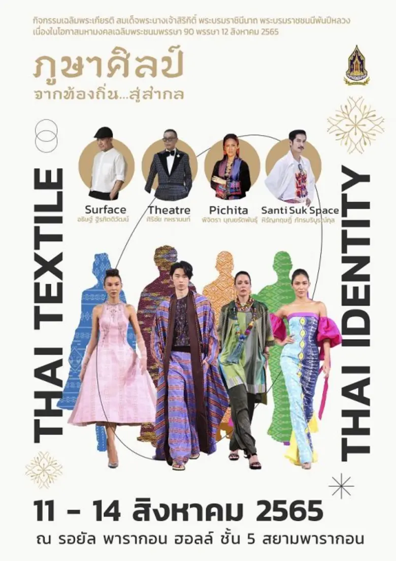 วธ.เปิดตัว 4 ดีไซเนอร์ชื่อดังออกแบบ-แคทวอล์คแฟชั่นผ้าไทยลายอัตลักษณ์สุดล้ำนำเทรนด์ สร้างสีสันผ้าไทยฟีเว่อร์ในงานผ้ายิ่งใหญ่ "ภูษาศิลป์ จากท้องถิ่นสู่สากล"