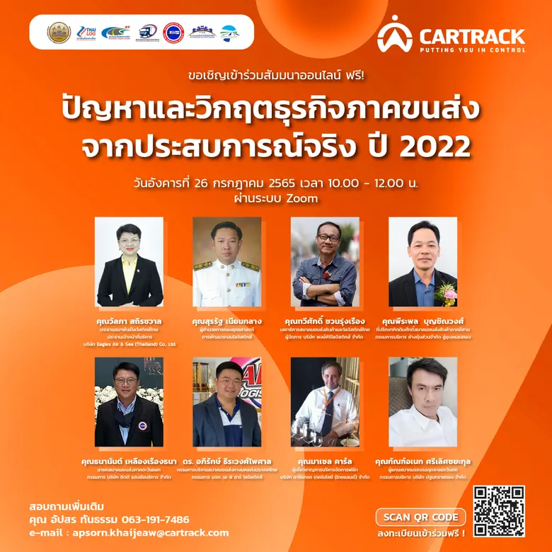 CARTRACK แท็กทีม กูรูขนส่ง แชร์ปัญหาธุรกิจขนส่ง 2022 พร้อมวิธีรับมือ