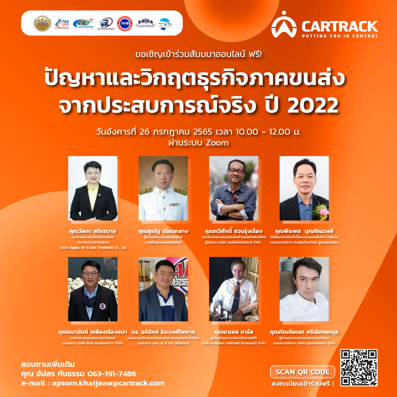 CARTRACK แท็กทีม กูรูขนส่ง แชร์ปัญหาธุรกิจขนส่ง 2022 พร้อมวิธีรับมือ