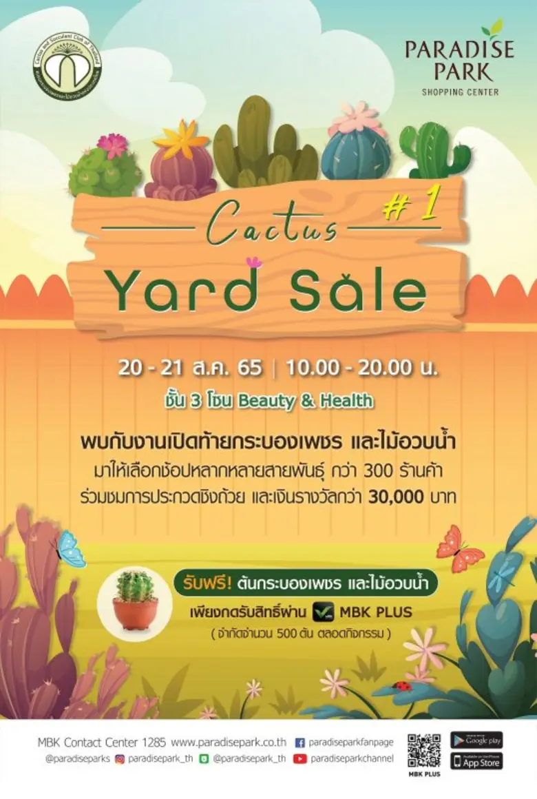 พาราไดซ์ พาร์ค ชวนคนรักต้นกระบองเพชร มางาน Cactus Yard Sale #1 20-21 ส.ค. นี้