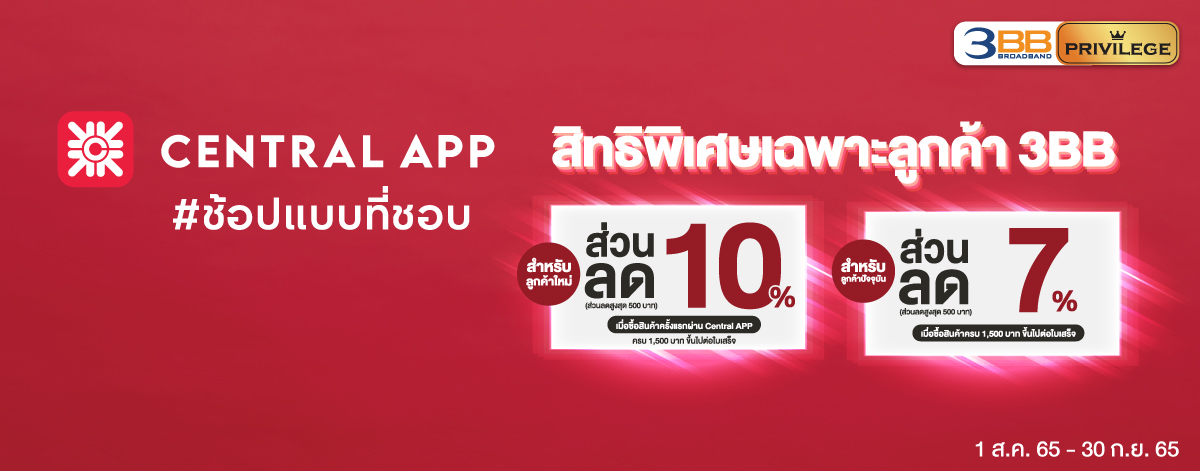 ลูกค้า 3BB ฟินต่อเนื่องกับสิทธิพิเศษทั้ง Privilege&amp;Reward ครบทุกสิ่ง เติมเต็มทุกไลฟ์สไตล์