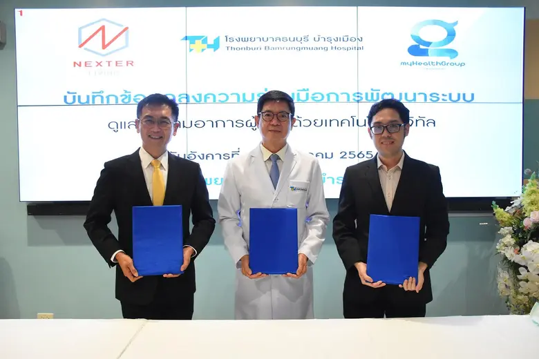 3 บริษัทชั้นนำ "โรงพยาบาลธนบุรี บำรุงเมือง -เน็กซเตอร์ ลีฟวิ่ง-มายเฮลท์กรุ๊ป" ลงนาม MoU พัฒนาระบบดูแลติดตามอาการผู้ป่วยด้วยเทคโนโลยีดิจิทัล IoMT