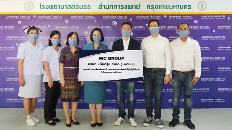 "แม็คยีนส์" มอบหน้ากากผ้าแก่แพทย์ บุคลากรและเจ้าหน้าที่ผู้ปฏิบัติงาน ในโรงพยาบาลสิรินธร
