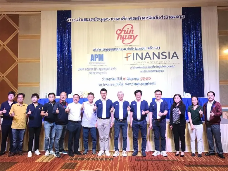 CH โรดโชว์ "สุราษฎร์ธานี" นำเสนอข้อมูลธุรกิจของบริษัทฯ