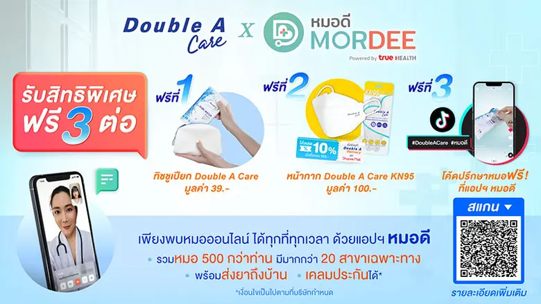 ดั๊บเบิ้ล เอ x แอปฯหมอดี ส่งความห่วงใยแบบฟรี 3 ต่อ