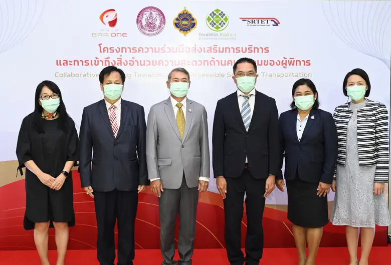 เอเชีย เอรา วัน พร้อมด้วย รถไฟฟ้า ร.ฟ.ท. จับมือพันธมิตรภาครัฐ และเครือข่ายผู้พิการ นำร่องบูรณาการ "โครงการความร่วมมือส่งเสริมการบริการและการเข้าถึงสิ่งอำนวยความสะดวกด้านคมนาคมของผู้พิการ"