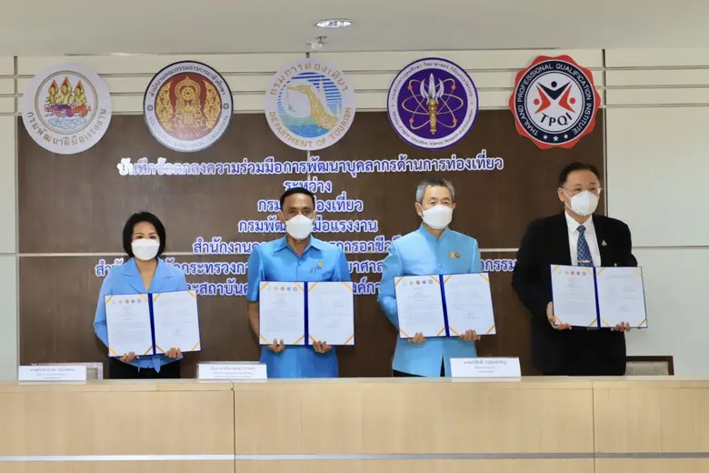 กรมพัฒนาฝีมือแรงงาน จับมือกรมการท่องเที่ยว Up skill แรงงานขานรับนโยบายรัฐเที่ยวด้วยกัน