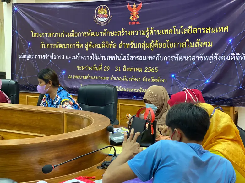 สำนักงานพัฒนาฝีมือแรงงานพังงา จัดอบรมหลักสูตร "สร้างโอกาส สร้างรายได้ผ่านเทคโนโลยีสารสนเทศกับการพัฒนาอาชีพสู่สังคมดิจิทัล" รุ่นที่ 2 บ้านบางเตย จ.พังงา