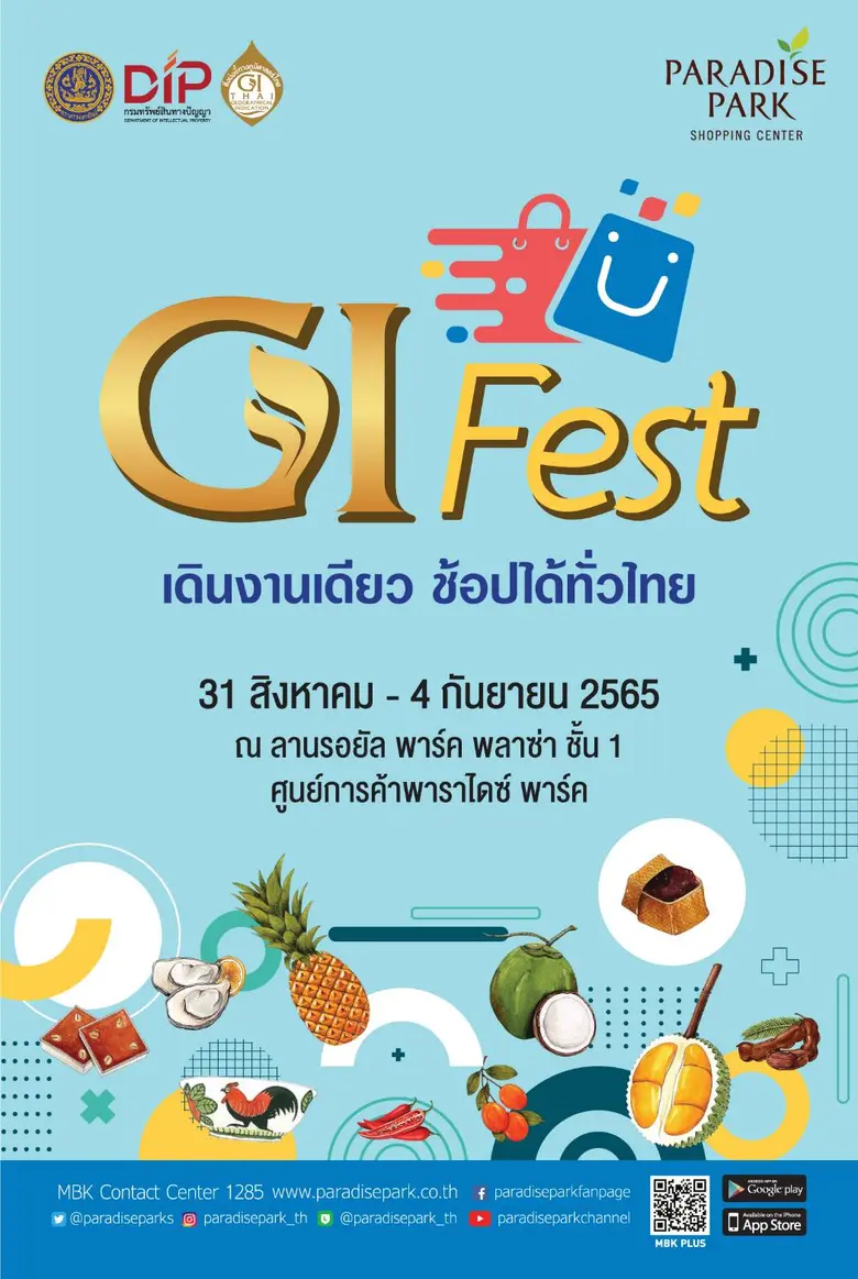 พาราไดซ์ พาร์ค ชวนช้อปของดีของแท้จากภูมิปัญญาท้องถิ่น ในงาน GI Fest เดินงานเดียว ช้อปได้ทั่วไทยตั้งแต่วันที่ 31 ส.ค. - 4 ก.ย. นี้