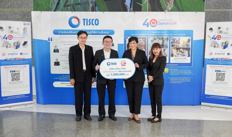 เอไอเอ ประเทศไทย มอบเงินบริจาค มูลนิธิทิสโก้ฯ   โครงการ 40 ปีแห่งการให้ #ให้ทุกที่คือห้องเรียน